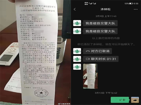 邯郸市磁县交警违章处罚花样多，“飞鸽传书”把款罚！